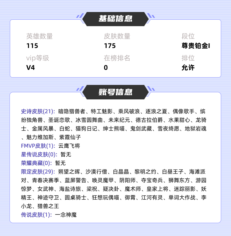 王者荣耀租号