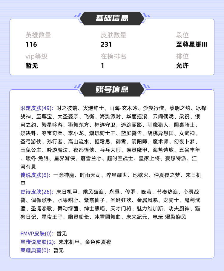 王者荣耀租号