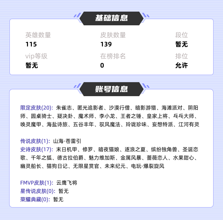 王者荣耀租号