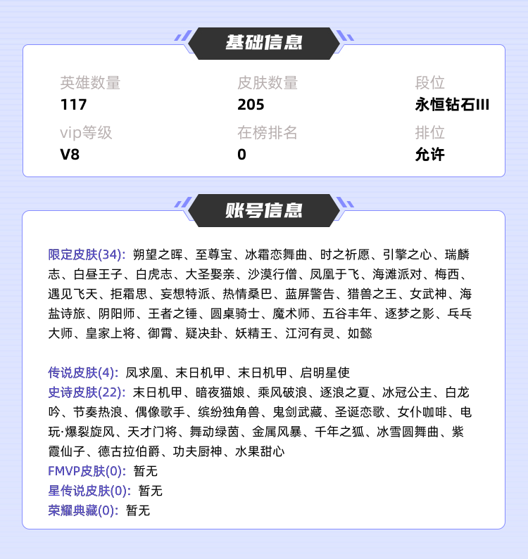王者荣耀租号