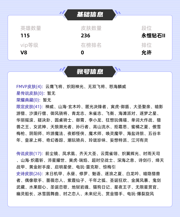 王者荣耀租号