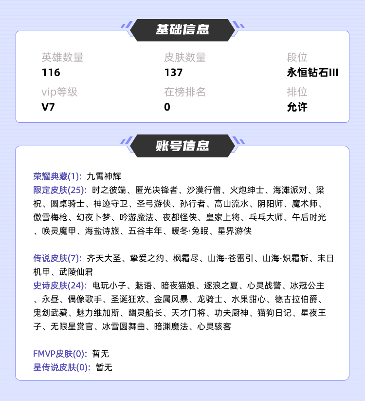 王者荣耀租号