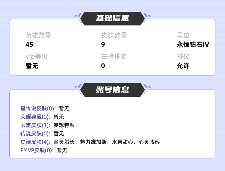 王者荣耀租号