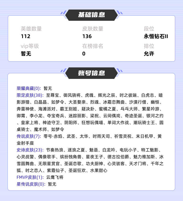 王者荣耀租号