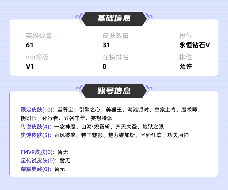 王者荣耀租号
