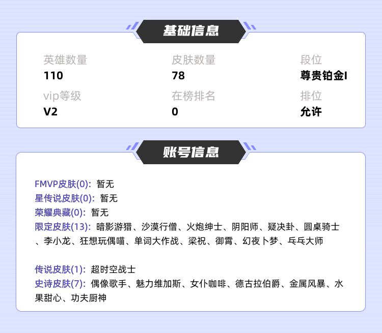 王者荣耀租号