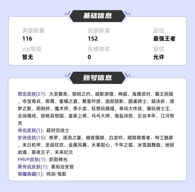 王者荣耀租号