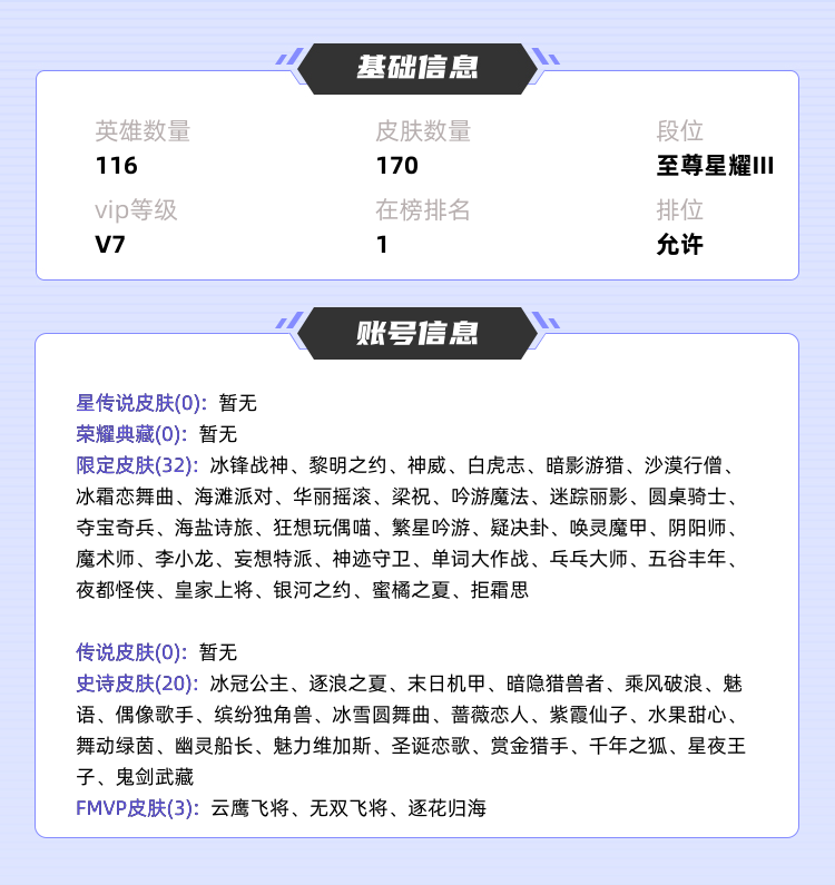 王者荣耀租号