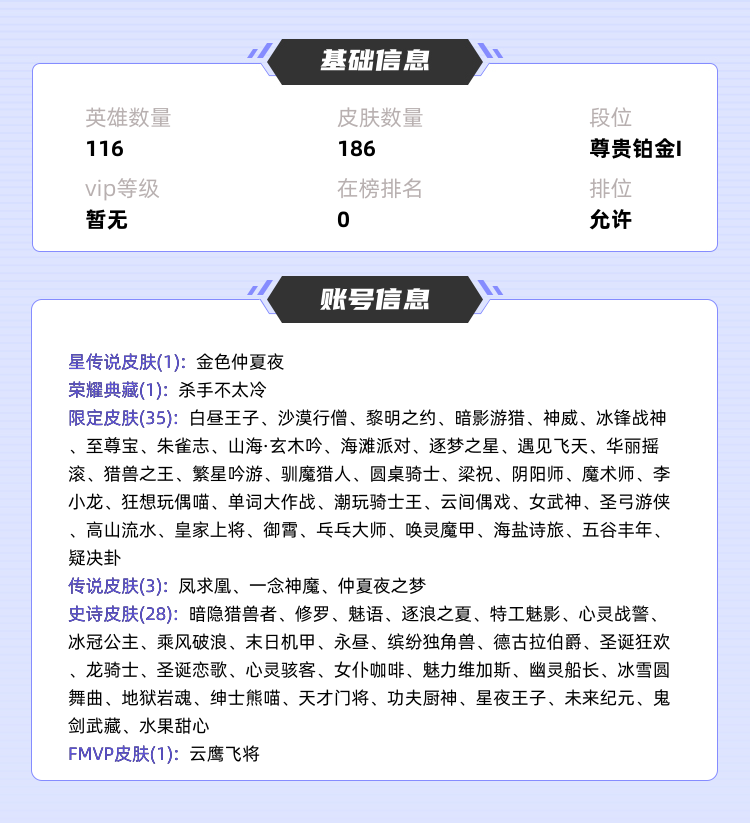 王者荣耀租号