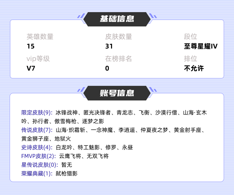 王者荣耀租号