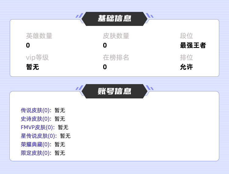 王者荣耀租号