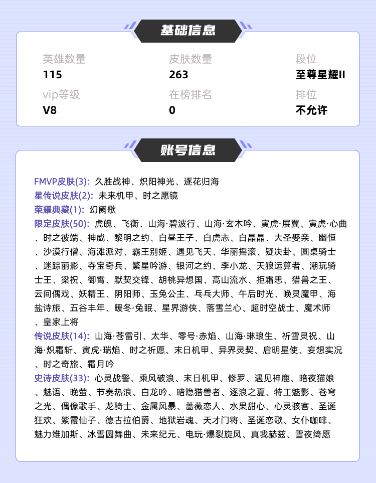 王者荣耀租号
