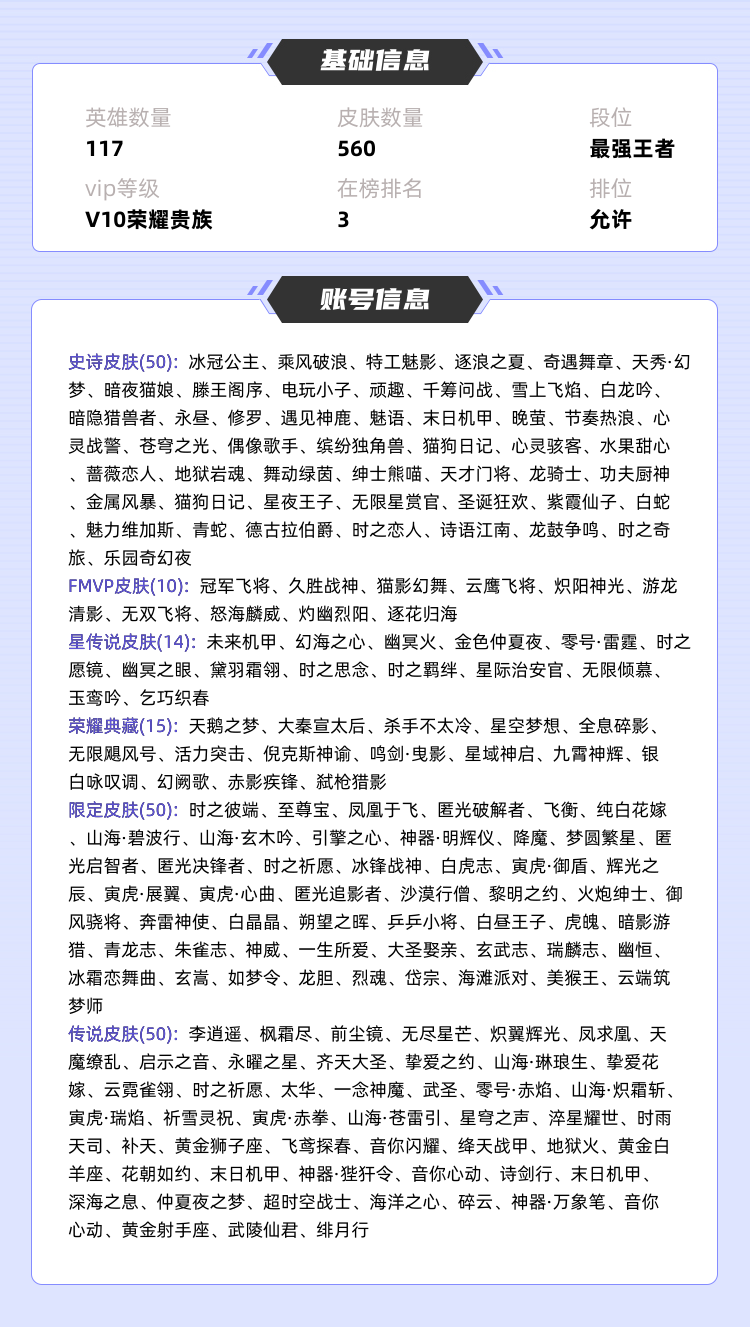 王者荣耀租号