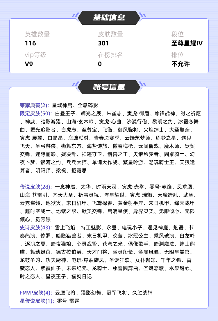 王者荣耀租号