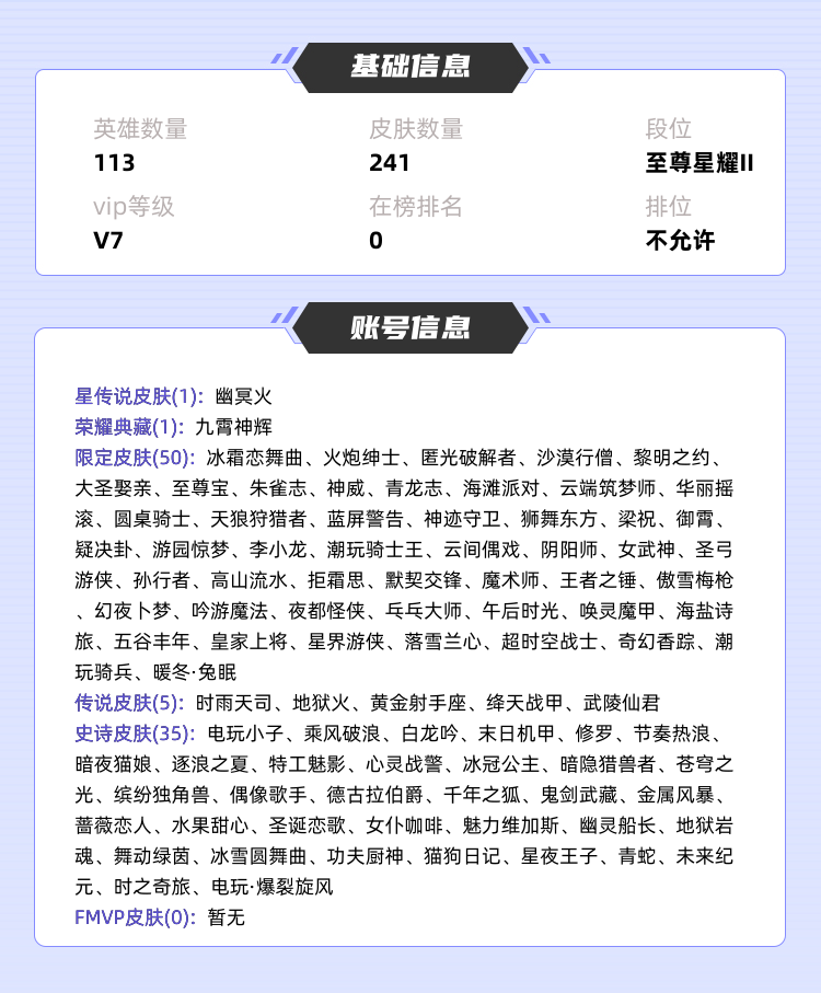 王者荣耀租号
