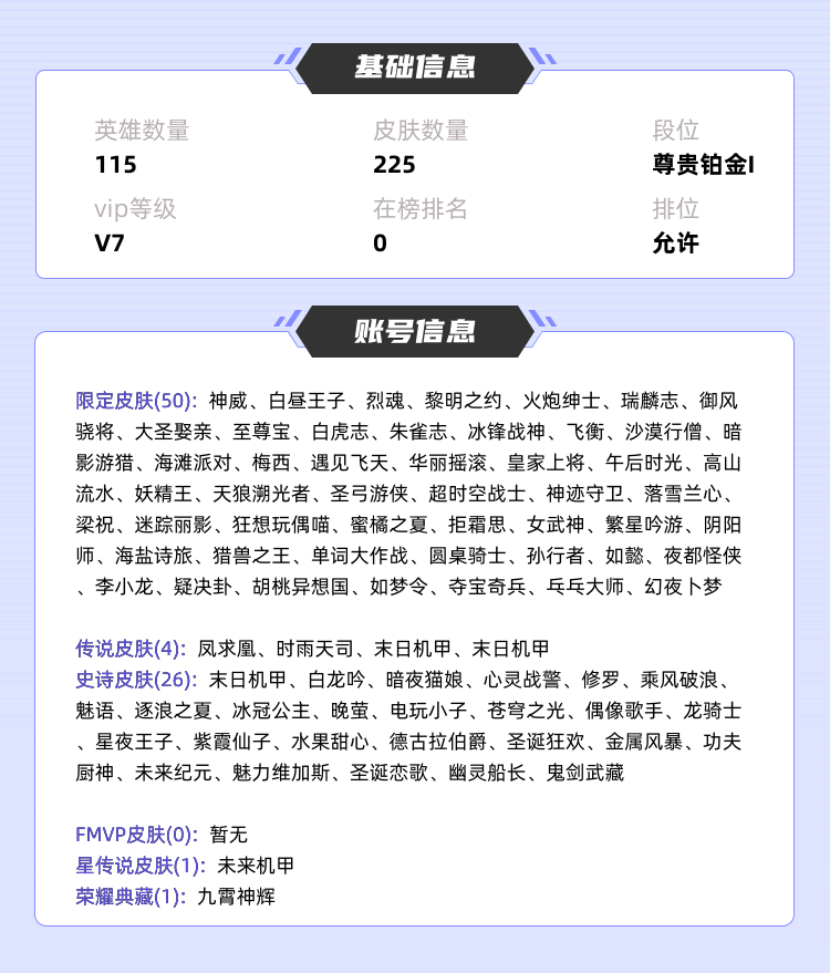 王者荣耀租号