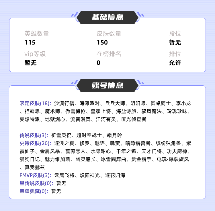 王者荣耀租号