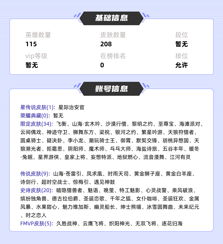 王者荣耀租号