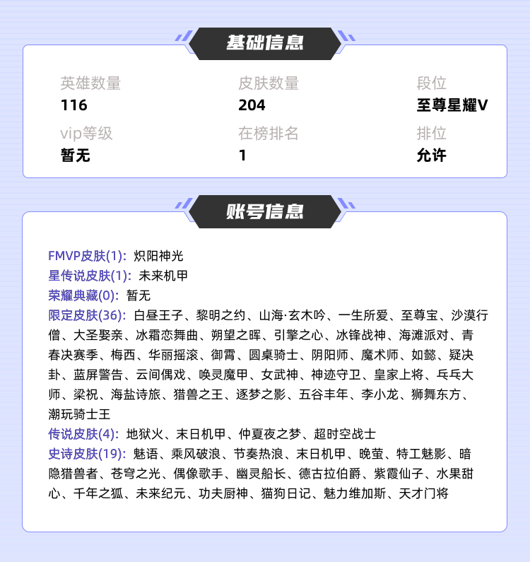 王者荣耀租号