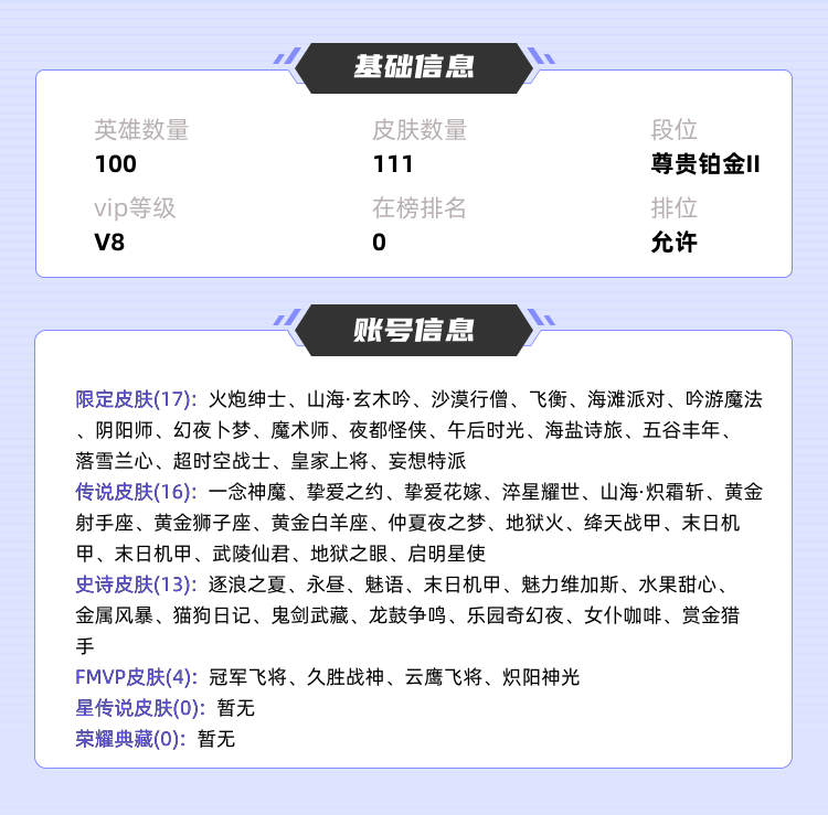王者荣耀租号