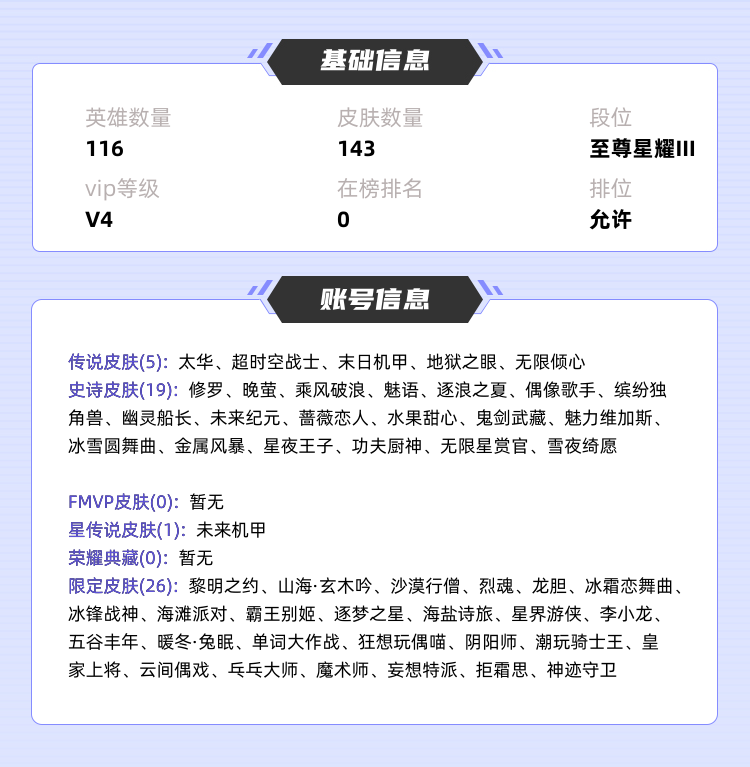 王者荣耀租号