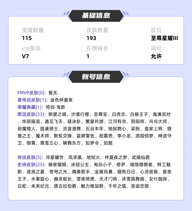 王者荣耀租号