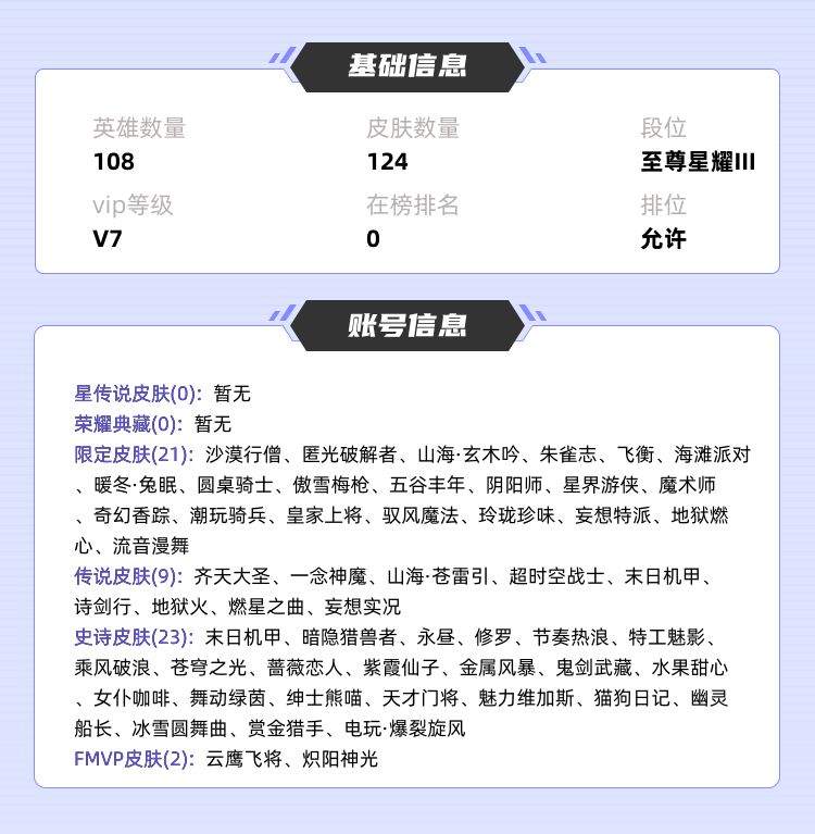 王者荣耀租号