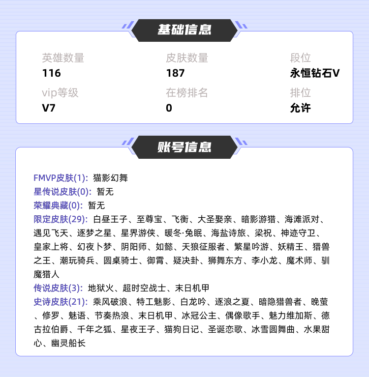 王者荣耀租号