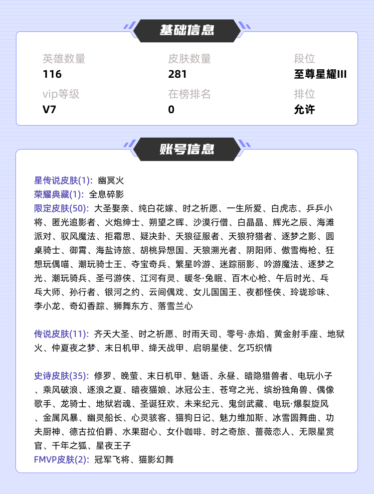 王者荣耀租号