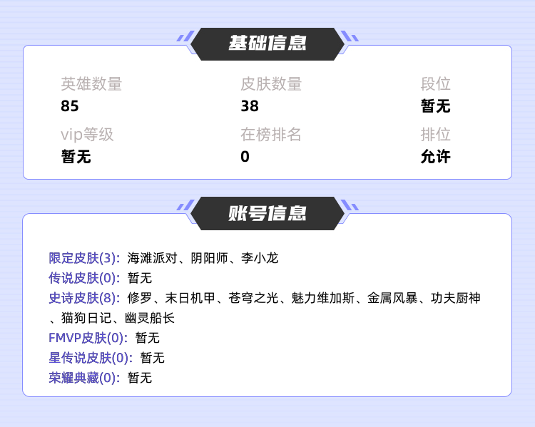王者荣耀租号