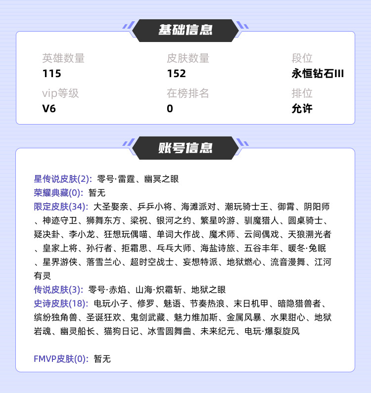 王者荣耀租号