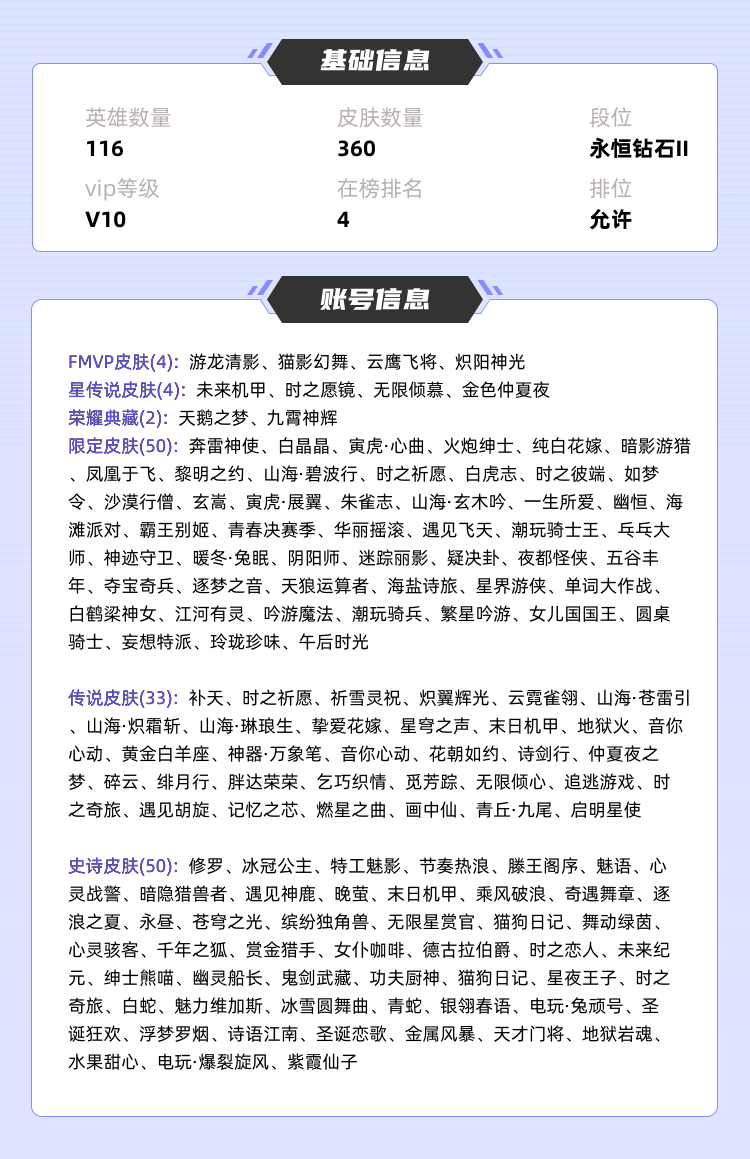 王者荣耀租号