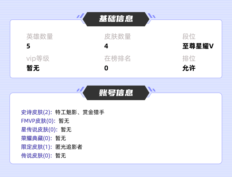王者荣耀租号