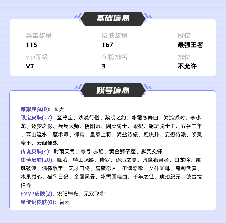 王者荣耀租号