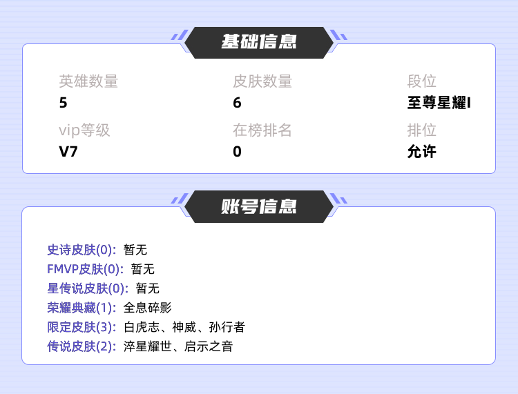 王者荣耀租号