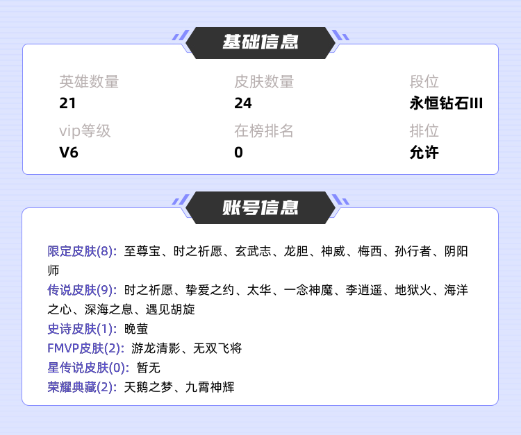 王者荣耀租号