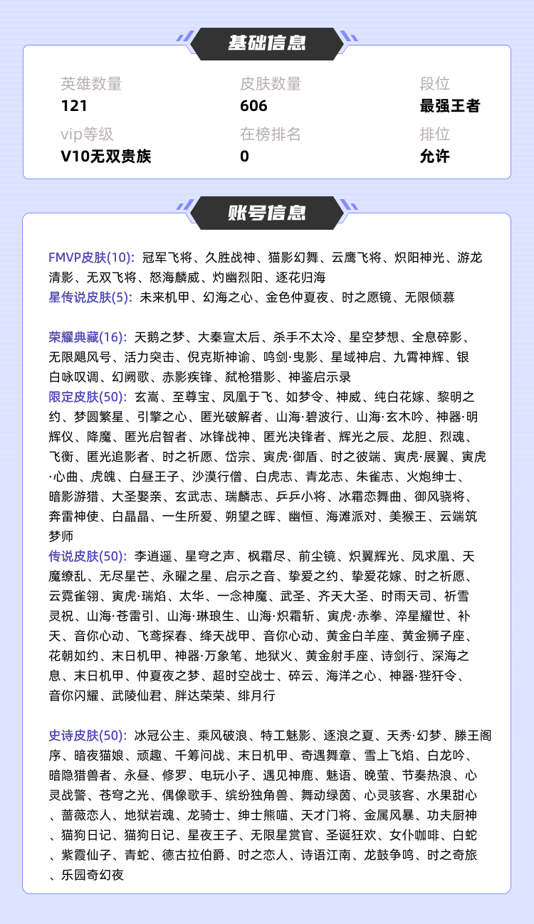 王者荣耀租号