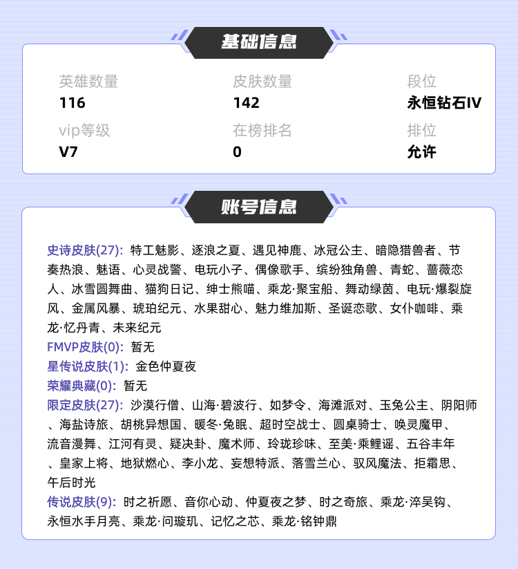 王者荣耀租号