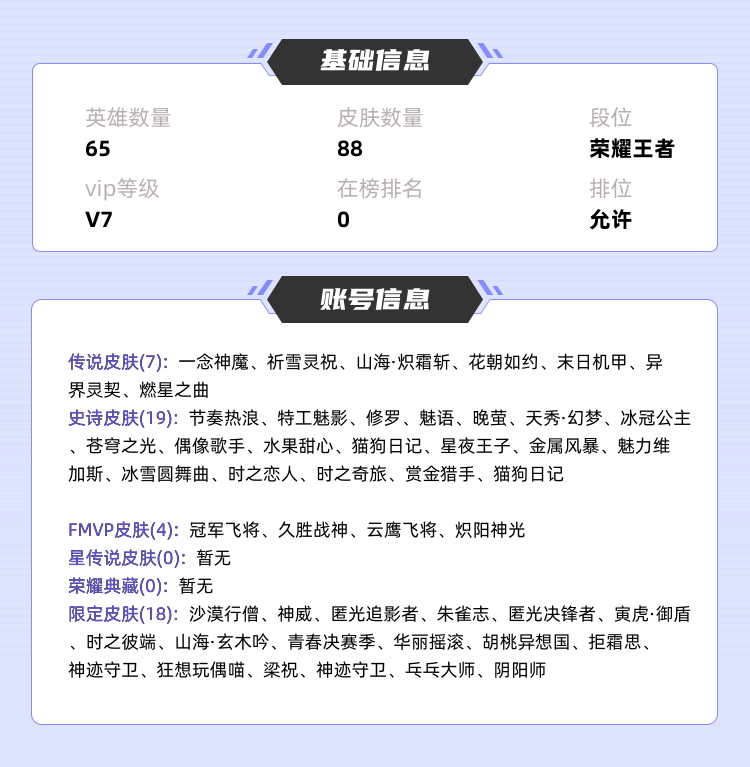 王者荣耀租号