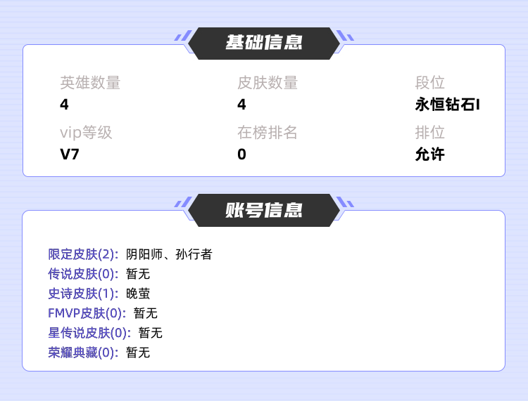 王者荣耀租号