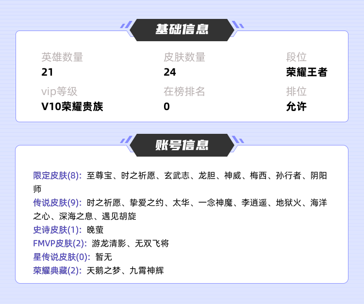 王者荣耀租号