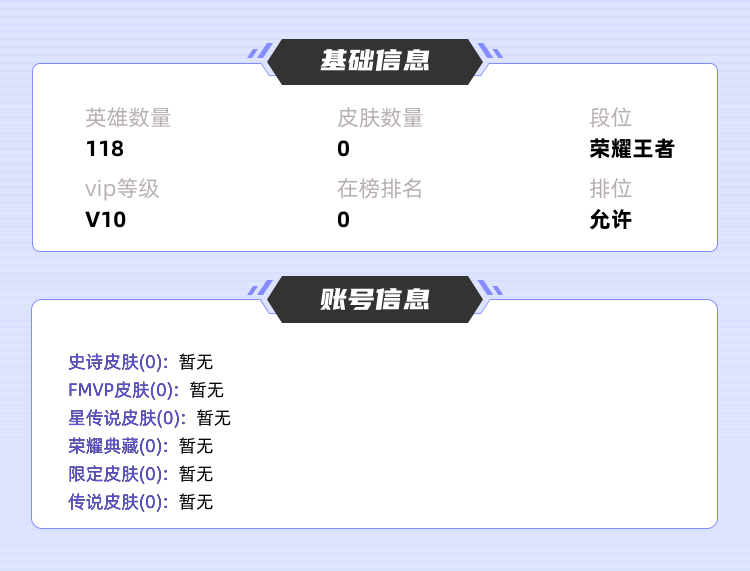 王者荣耀租号