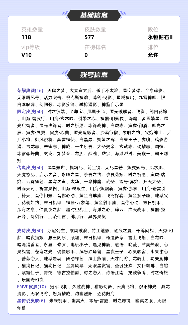 王者荣耀租号