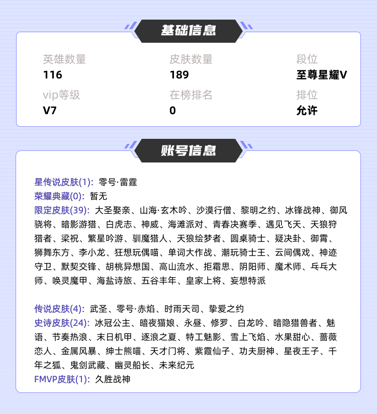 王者荣耀租号