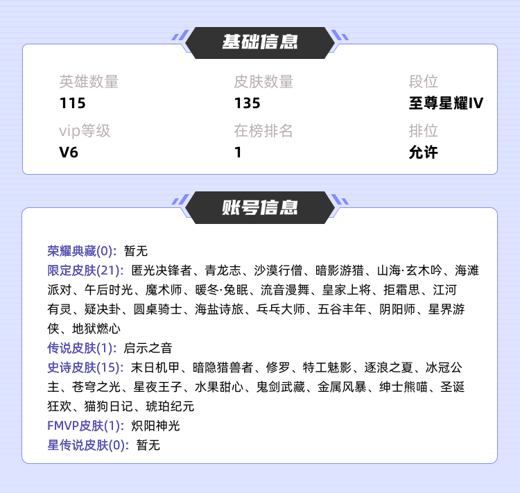 王者荣耀租号