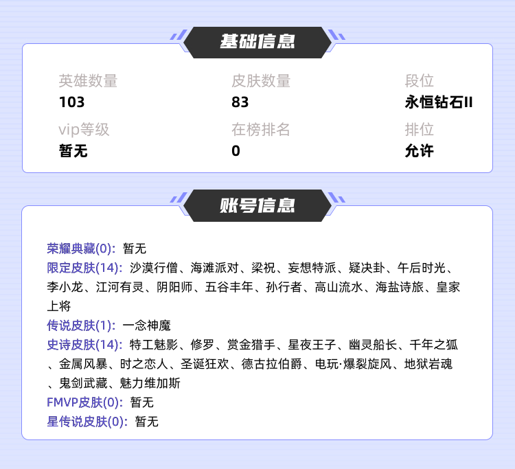 王者荣耀租号