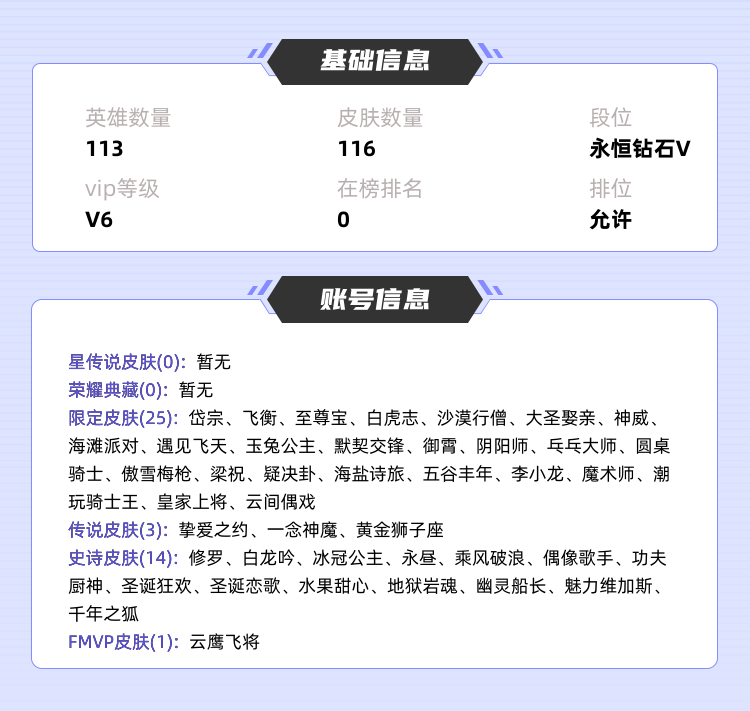 王者荣耀租号