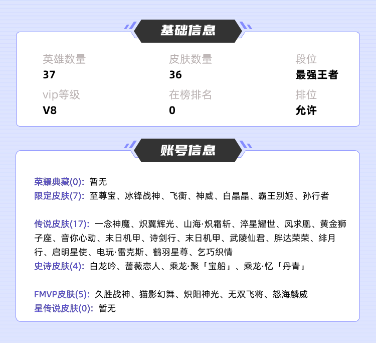 王者荣耀租号