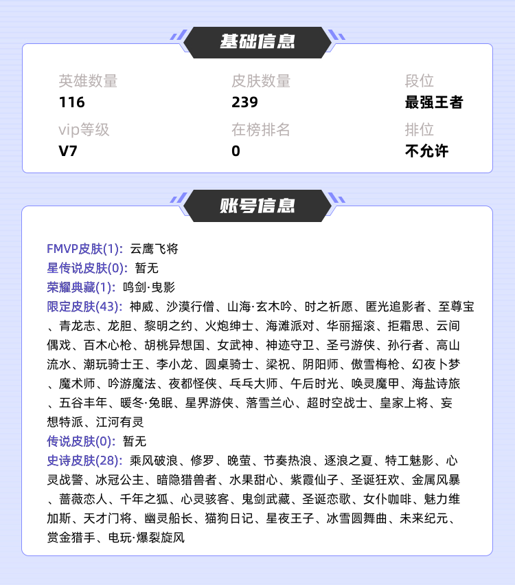 王者荣耀租号