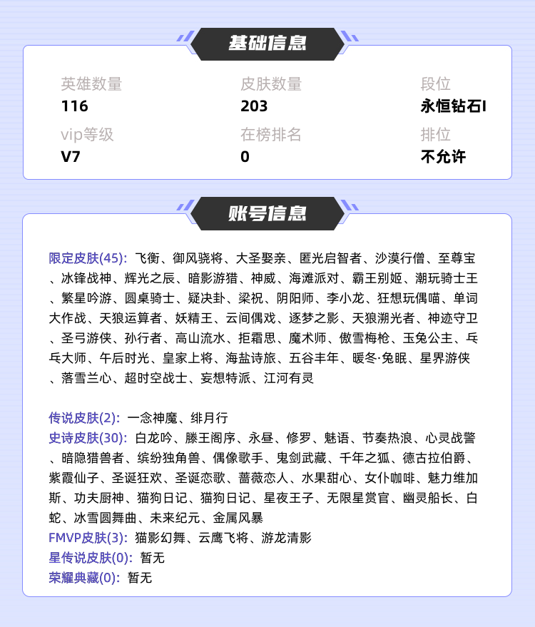 王者荣耀租号